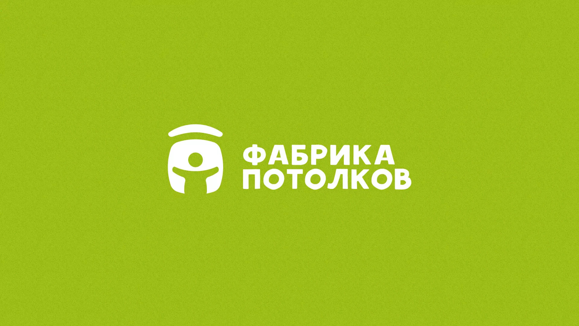 Разработка логотипа для производства натяжных потолков в Павловске